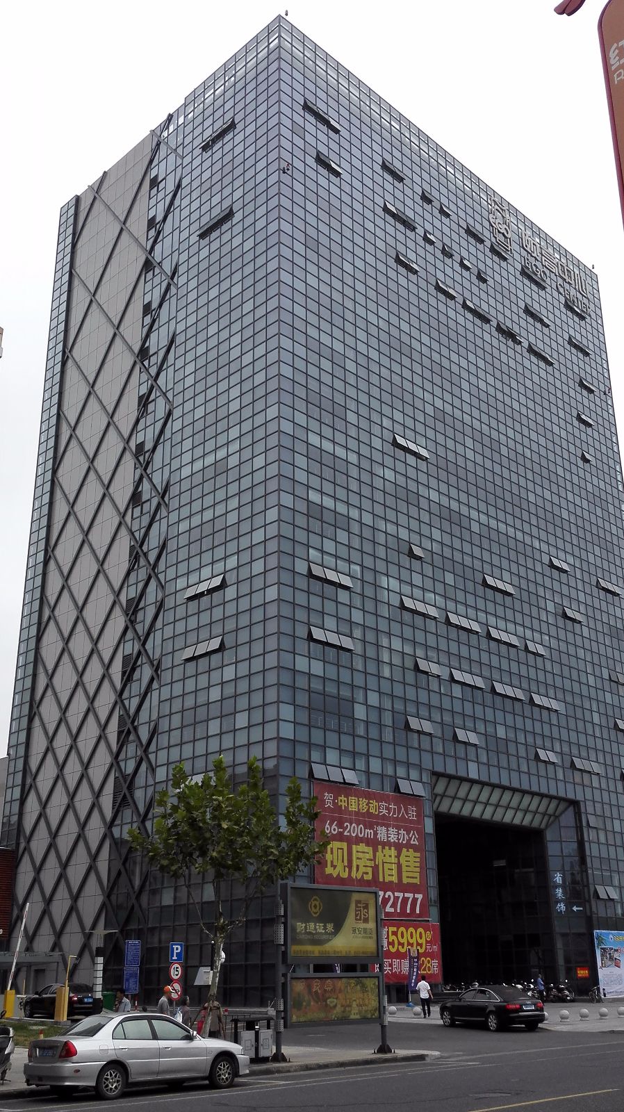 颐高中心
