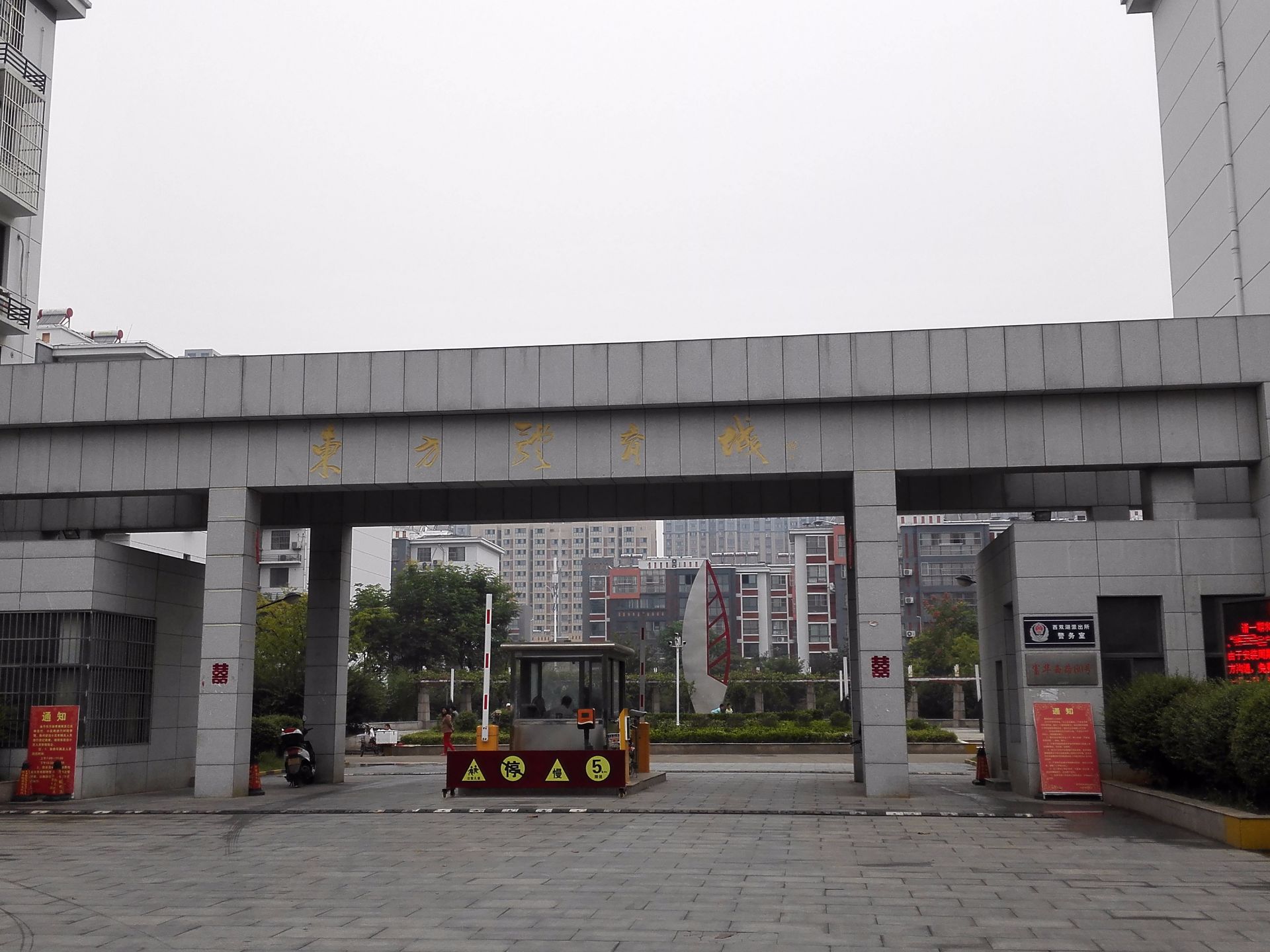 东海体育馆