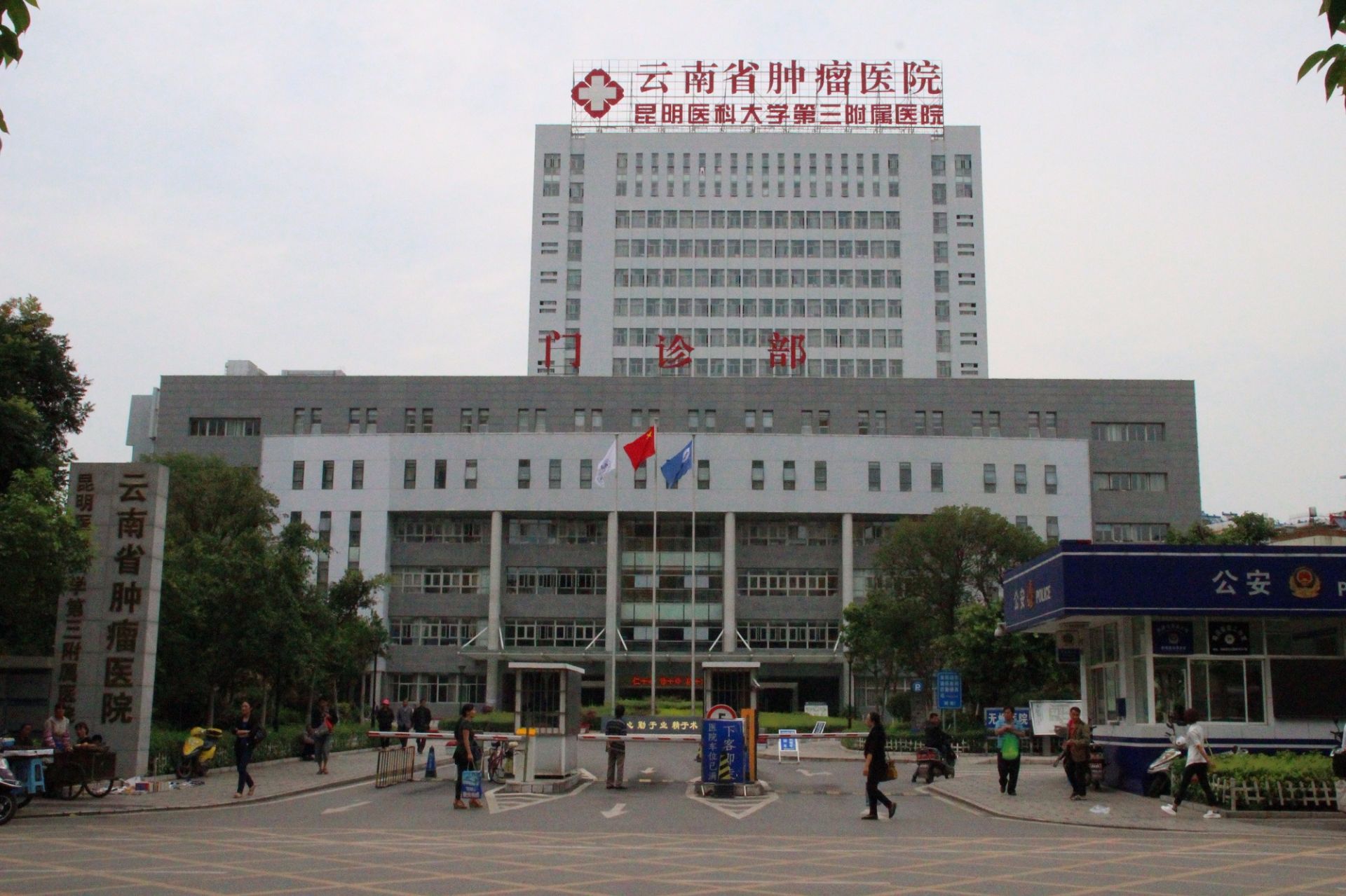 云南省肿瘤医院